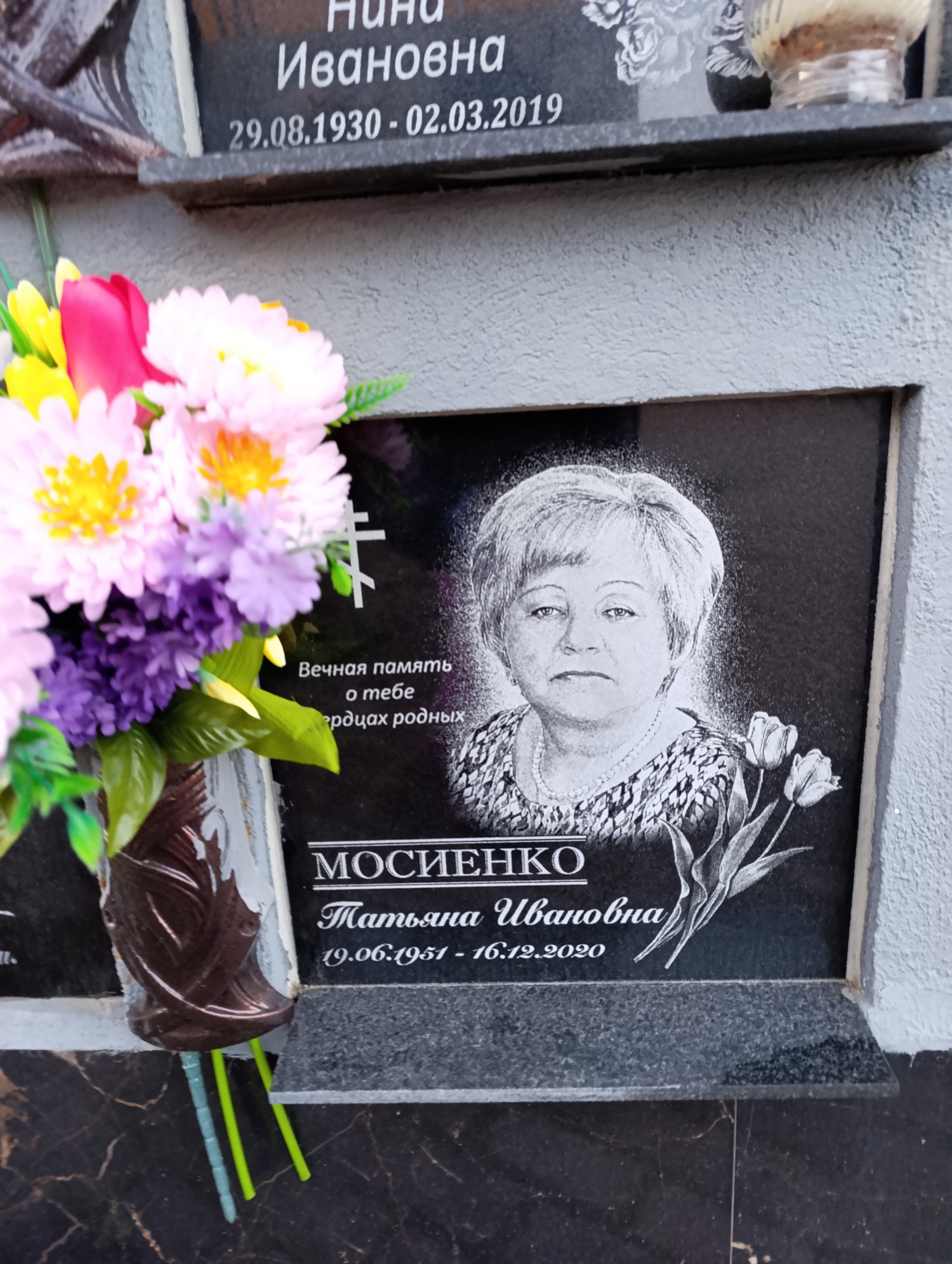 Мосиенко Татьяна Ивановна