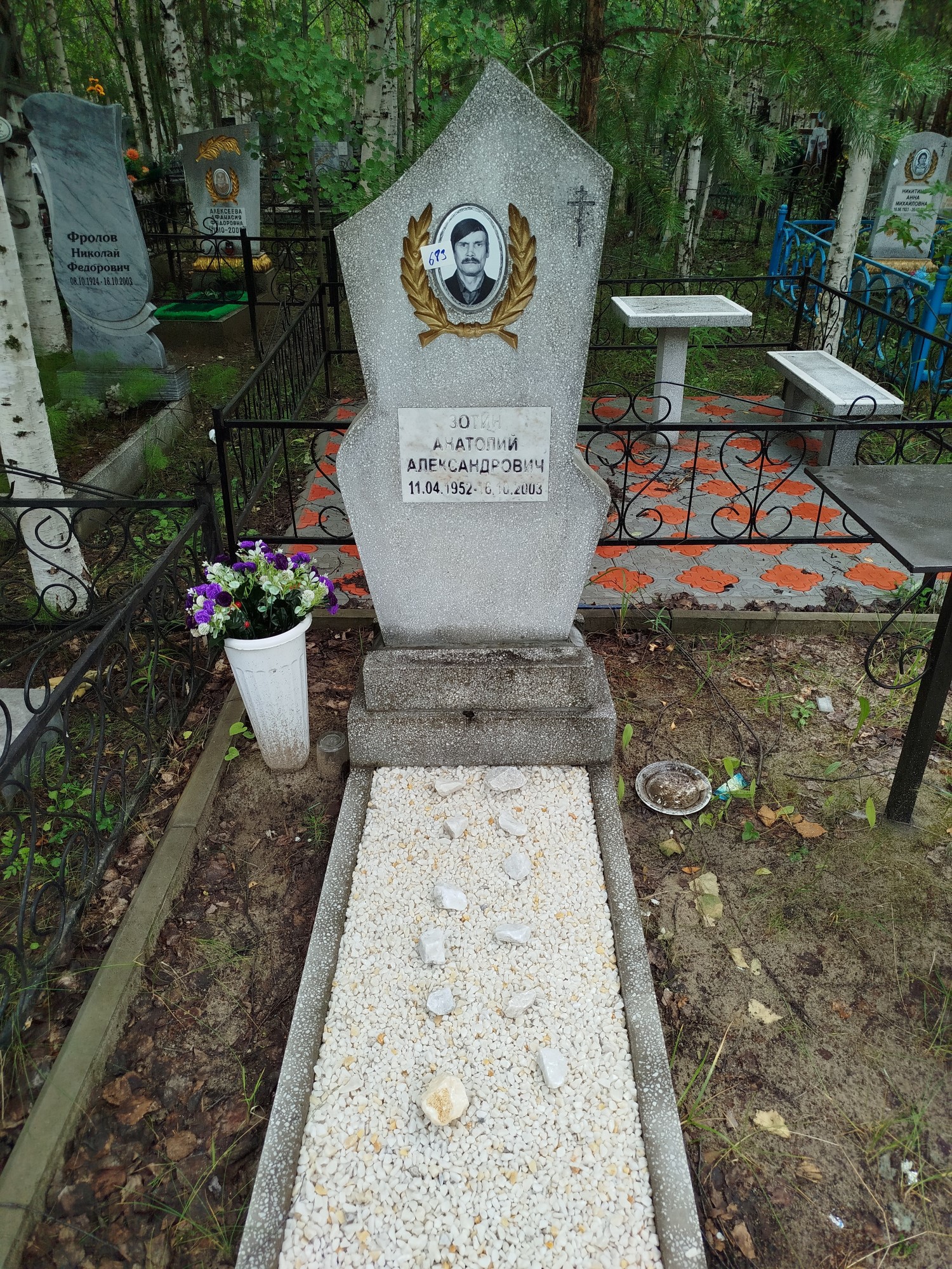 Зотин Анатолий Александрович