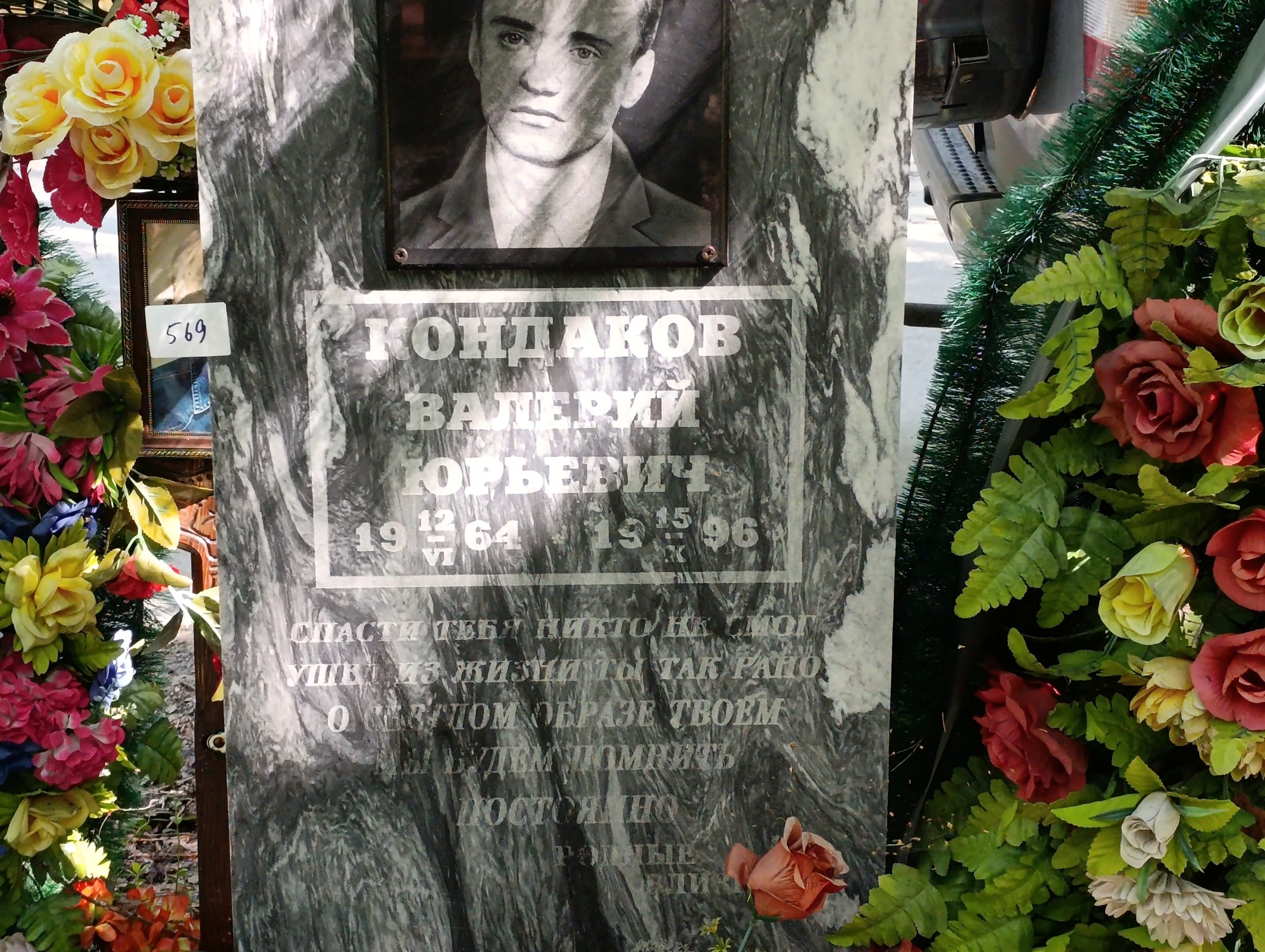 Кондаков Валерий Юрьевич