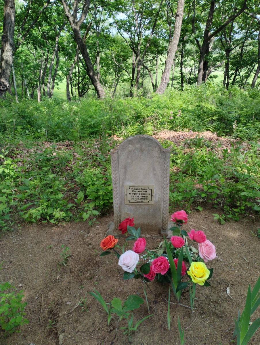 Колобов Евгений Борисович