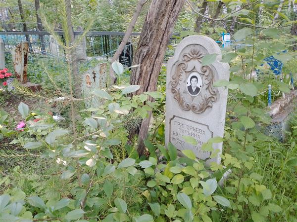 Григорьева Татьяна Евлампьевна