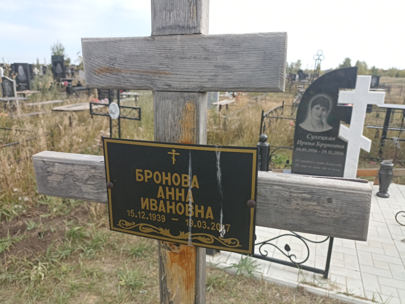 Бронова Анна Ивановна