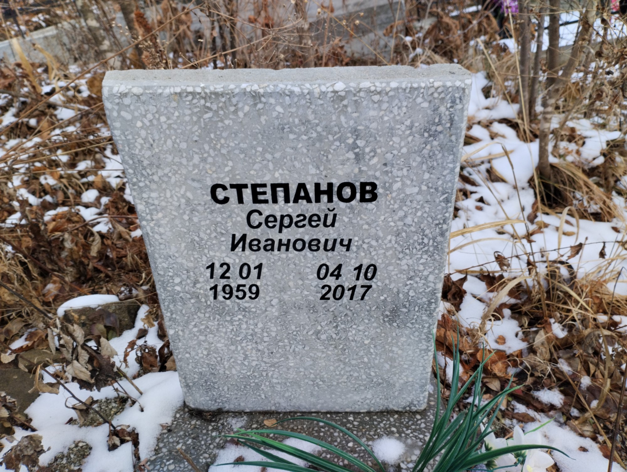 Степанов Сергей Иванович