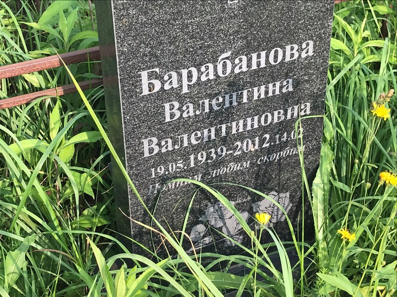 Барабанова