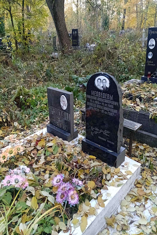 Медведева Пелагея Александровна