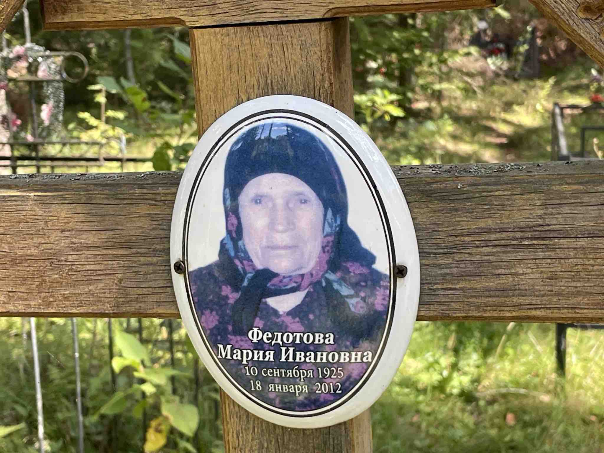 Федотова Мария Ивановна