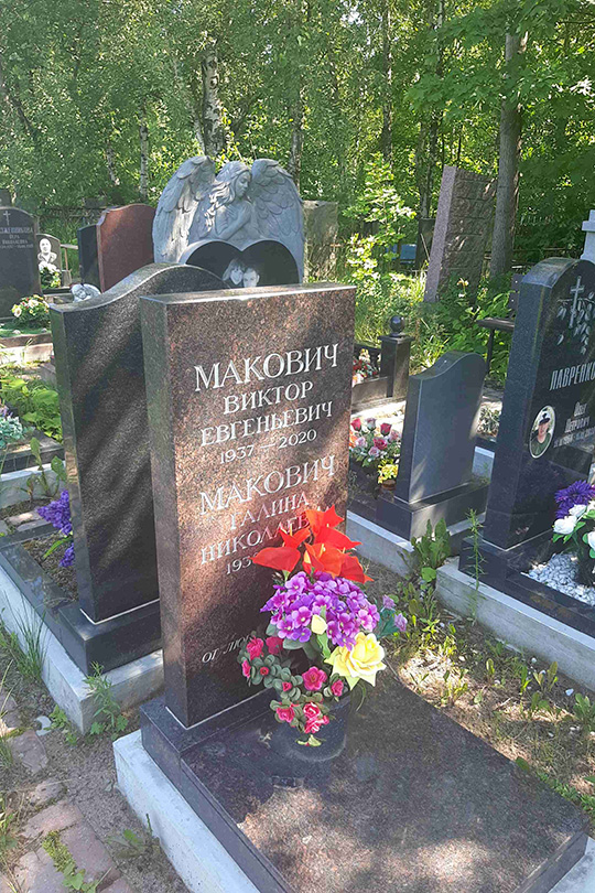 Маркович Галина Николаевна