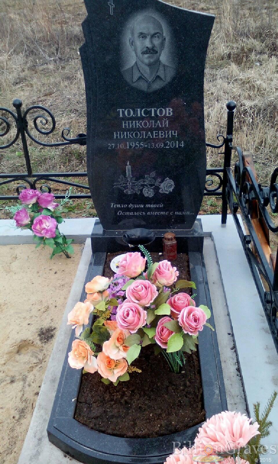 толстов николай николаевич