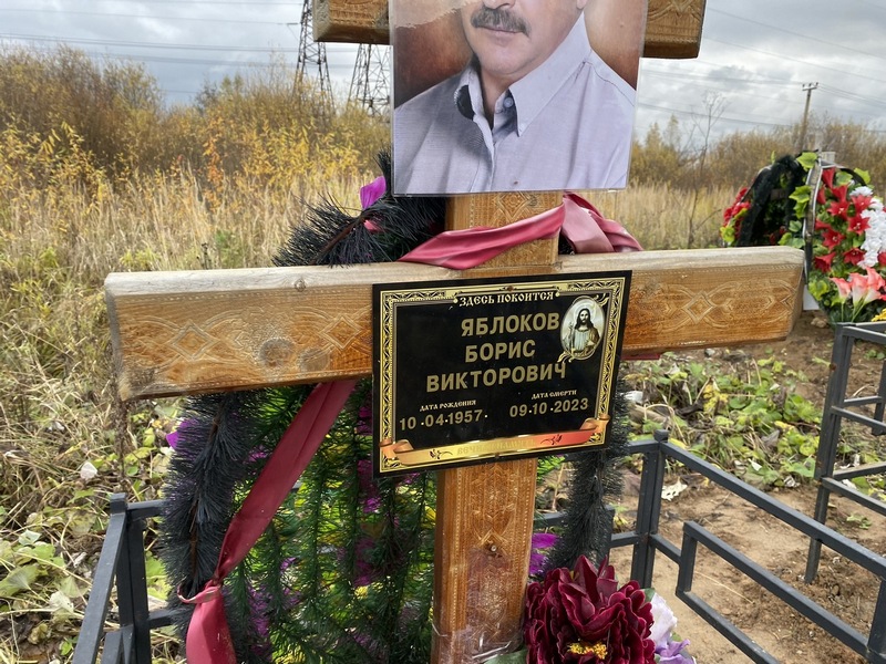 Яблоков
