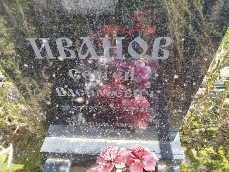 Иванов