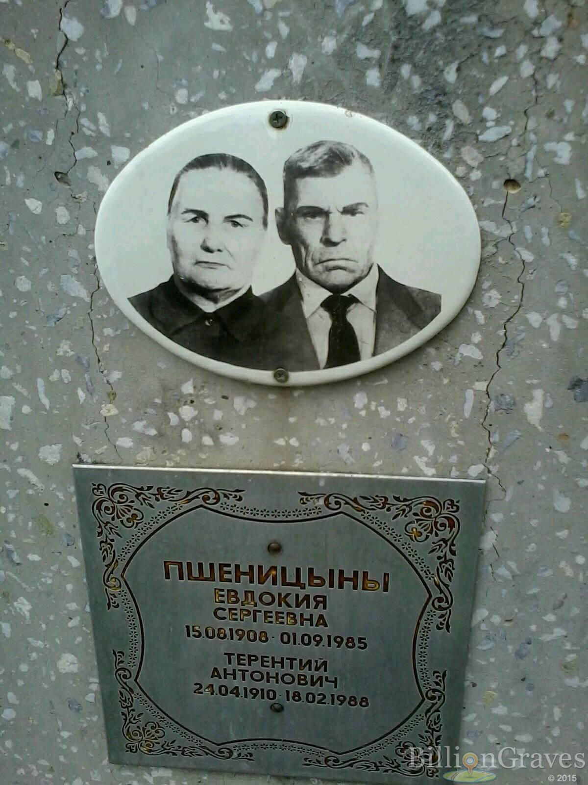 Пшеницына Евдокия Сергеевна