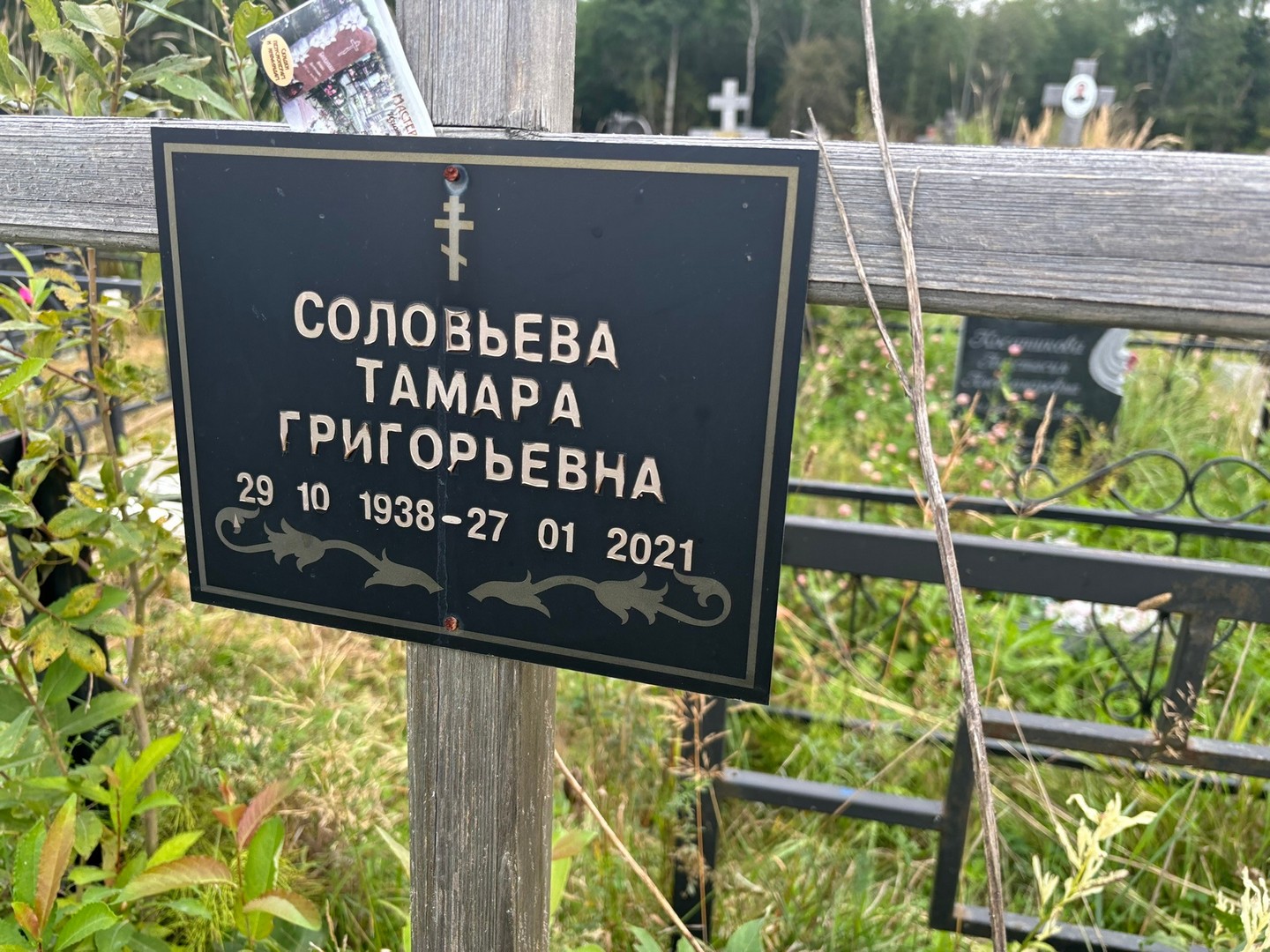 Соловьева
