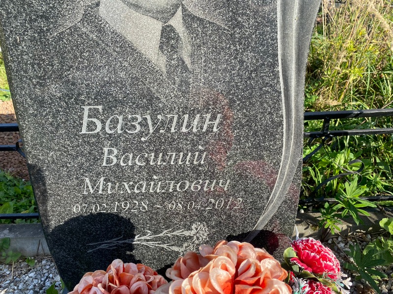 Базулин