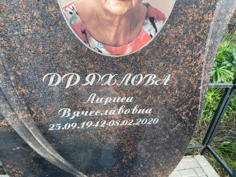 Дряхлова