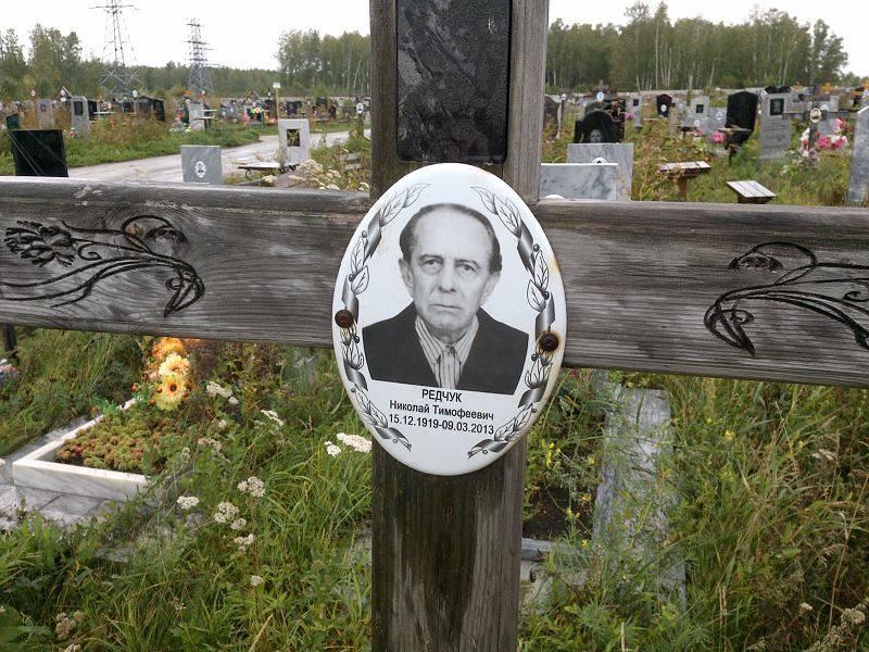 Редчук