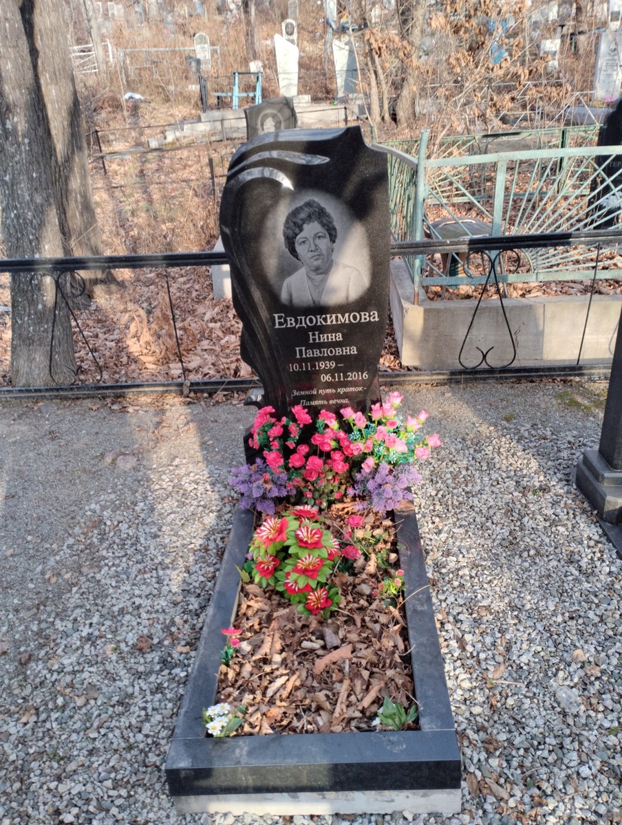 Евдокимова Нина Павловна