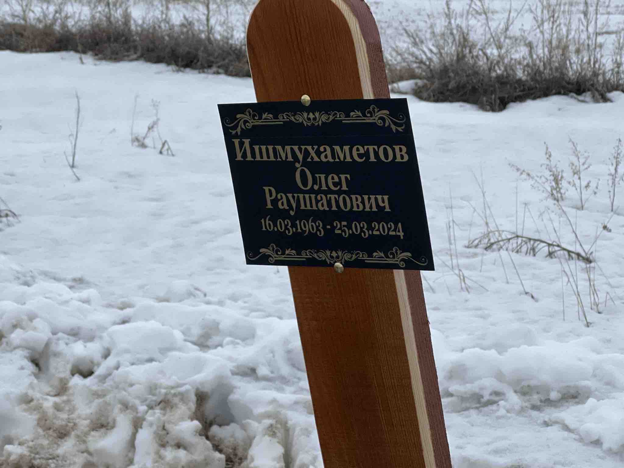 Ишмухаметов Олег Раушатович