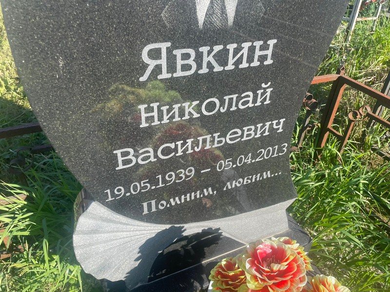Явкин