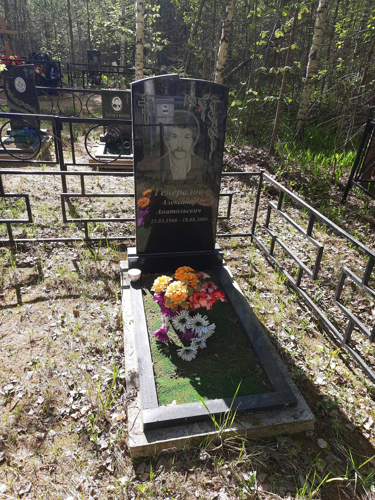 Генералов Александр Анатольевич