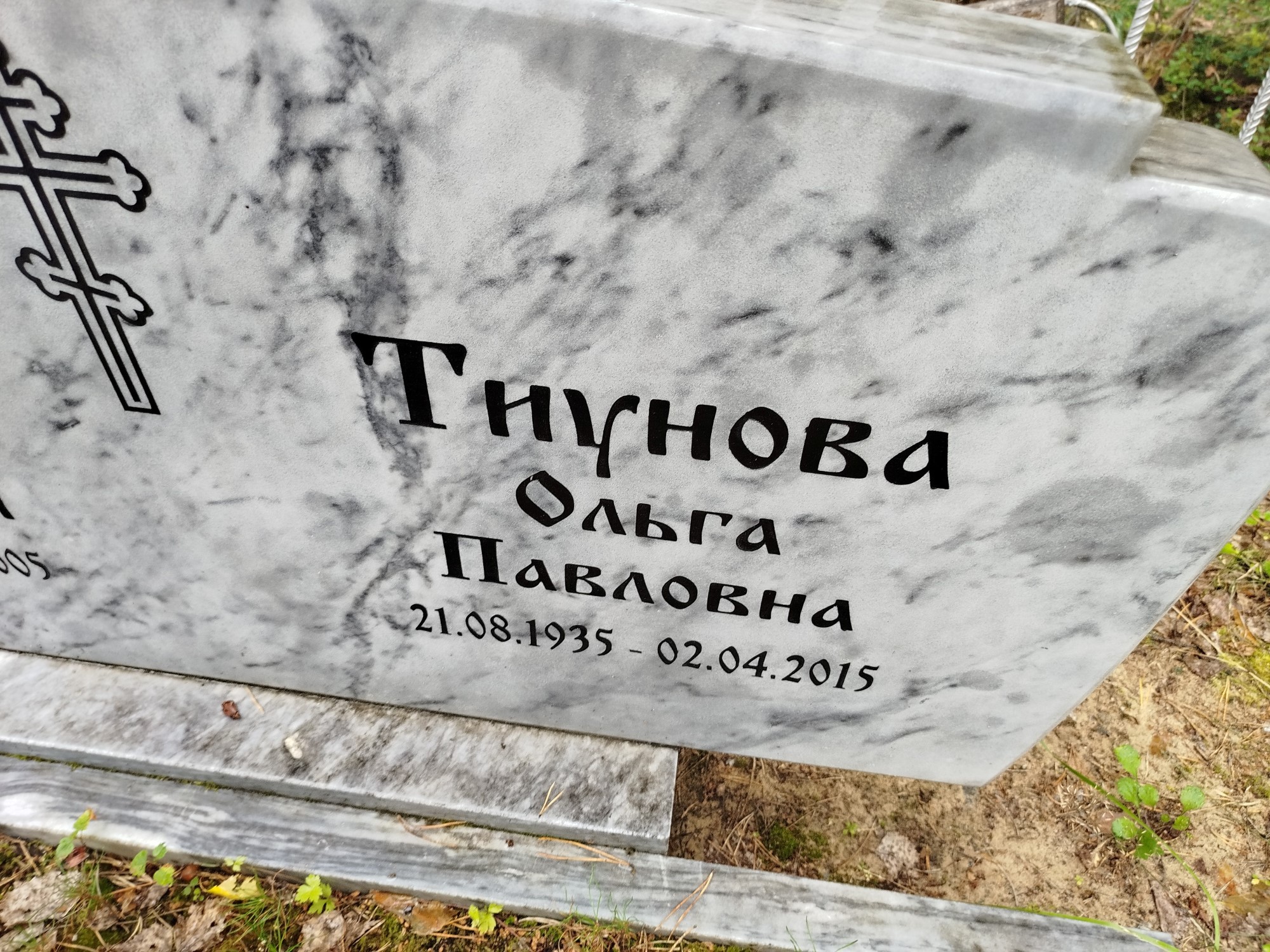 Тиунова Ольга Павловна