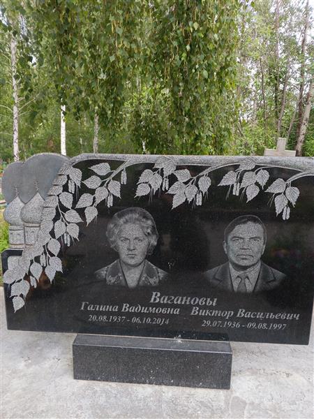 Ваганова Галина Вадимовна