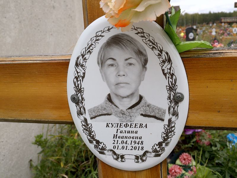 Кулефеева