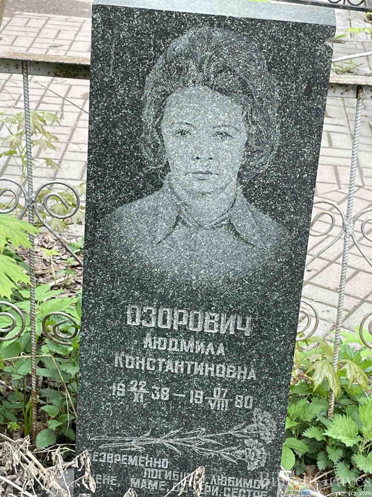 Озорович Людмила Константиновна