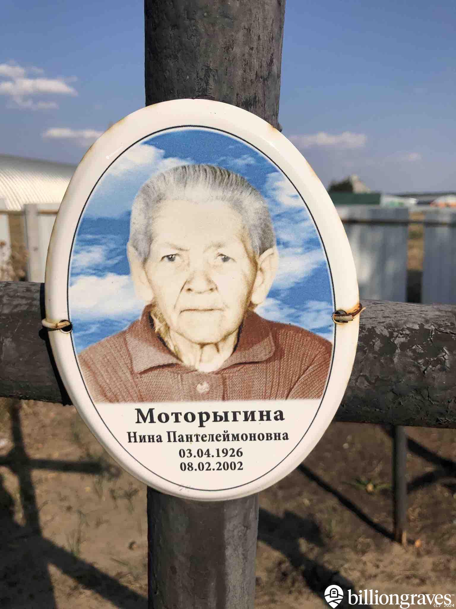 Моторыгина Нина Пантелеймоновна