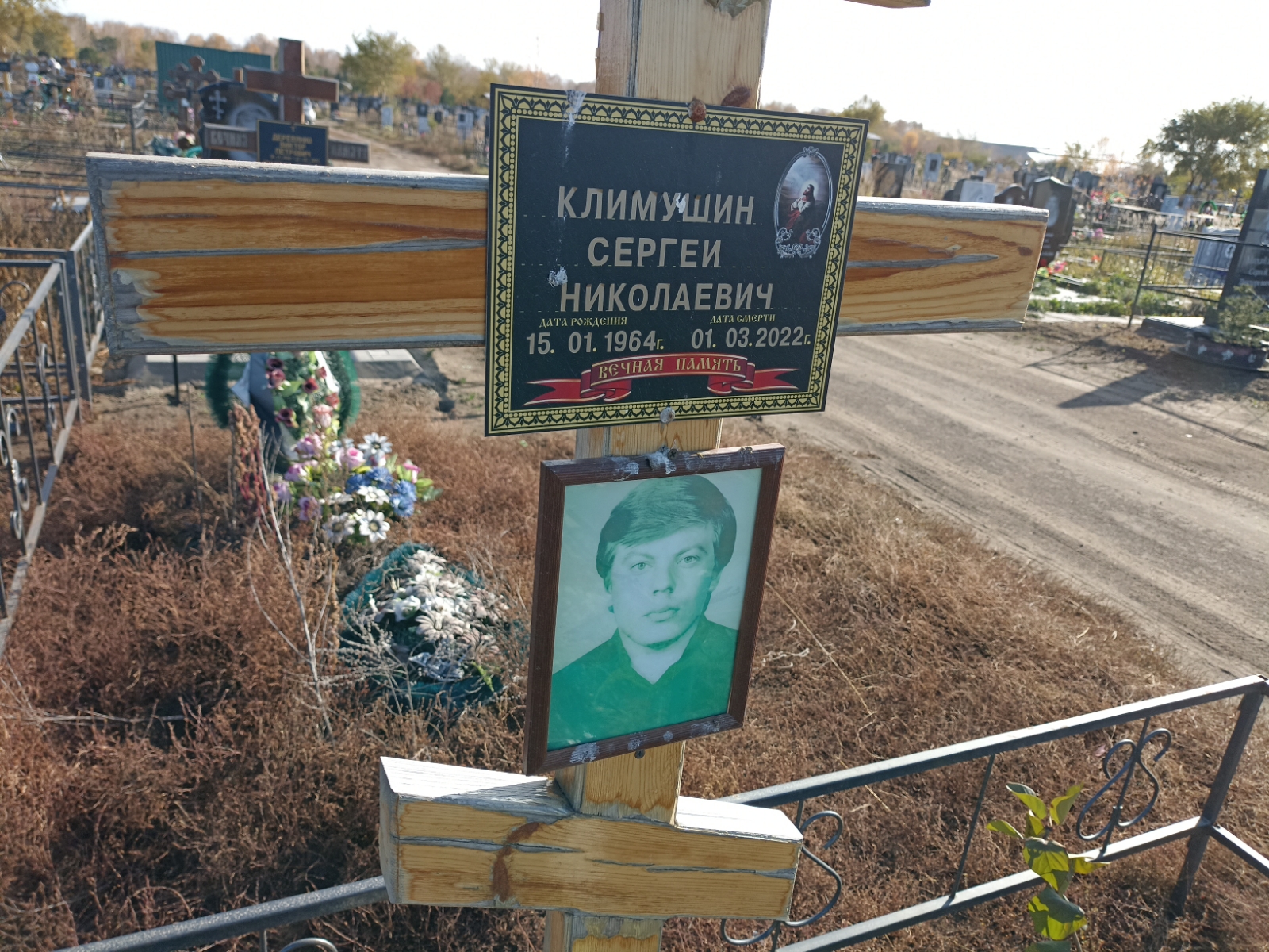 Климушин Сергей Николаевич