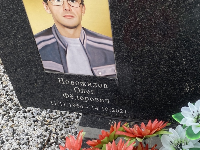 Новожилов