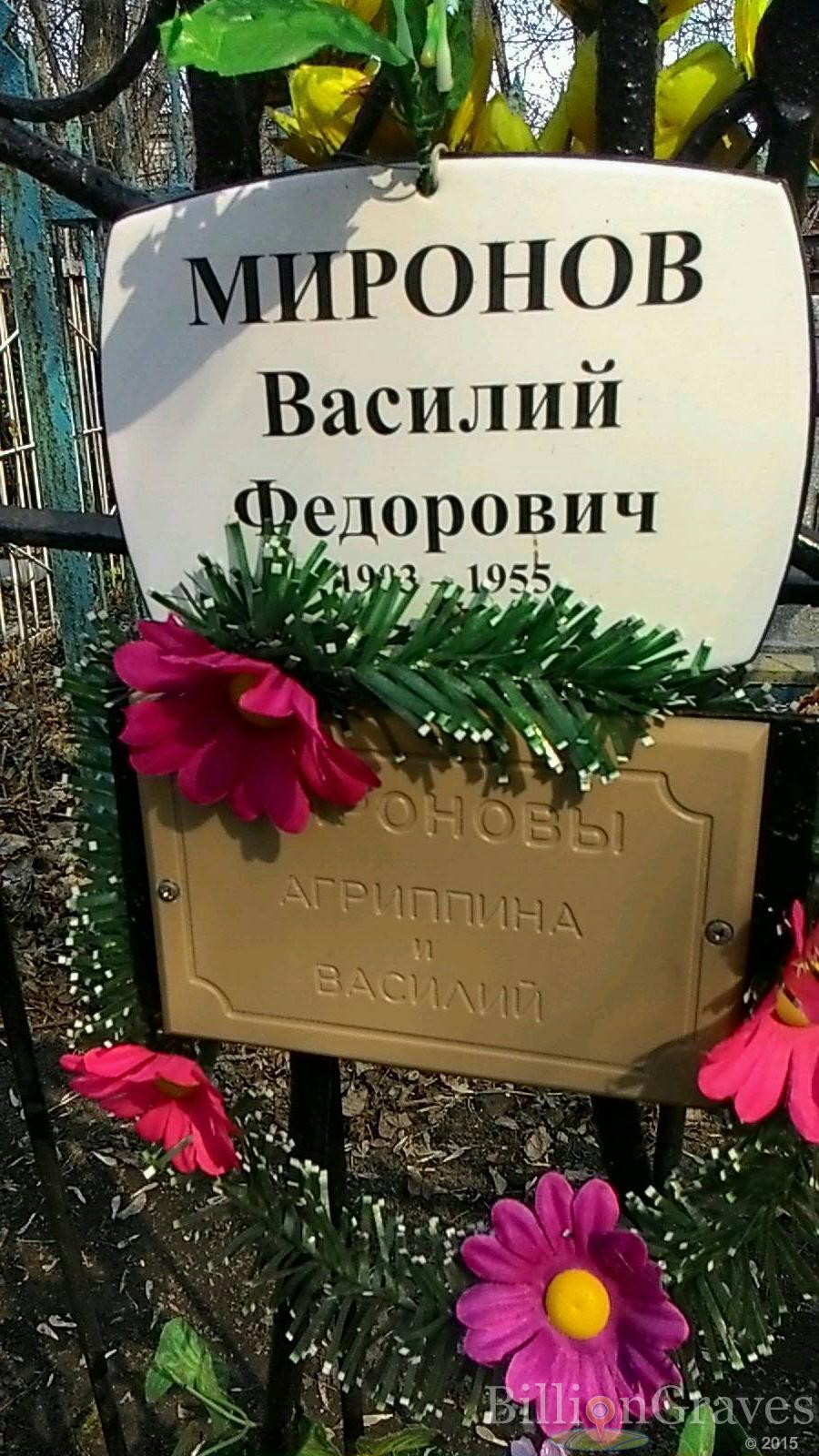Миронов Федор Иванович