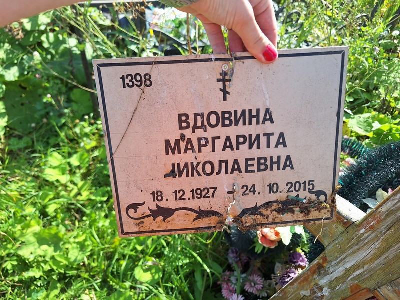Вдовина