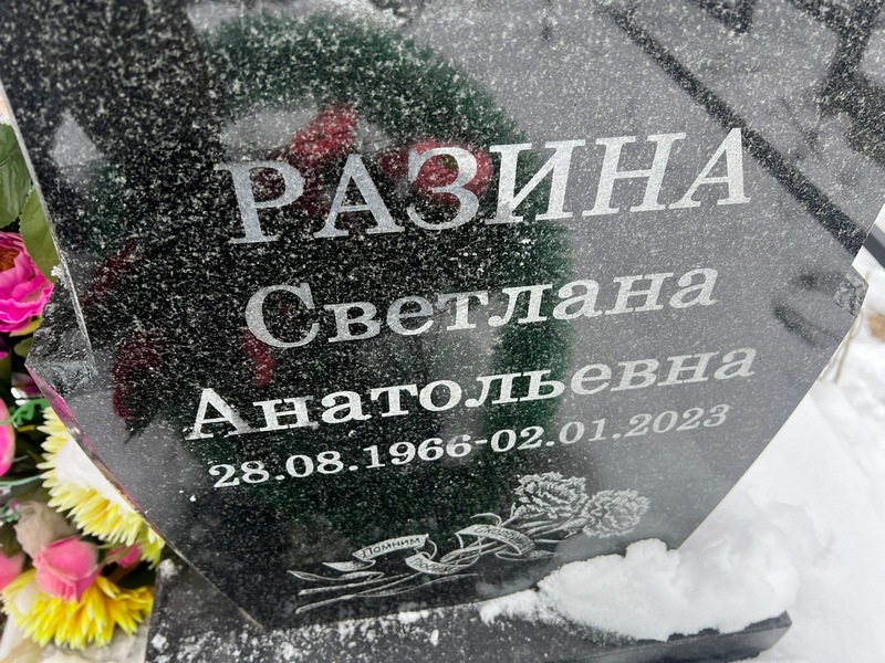 Разина