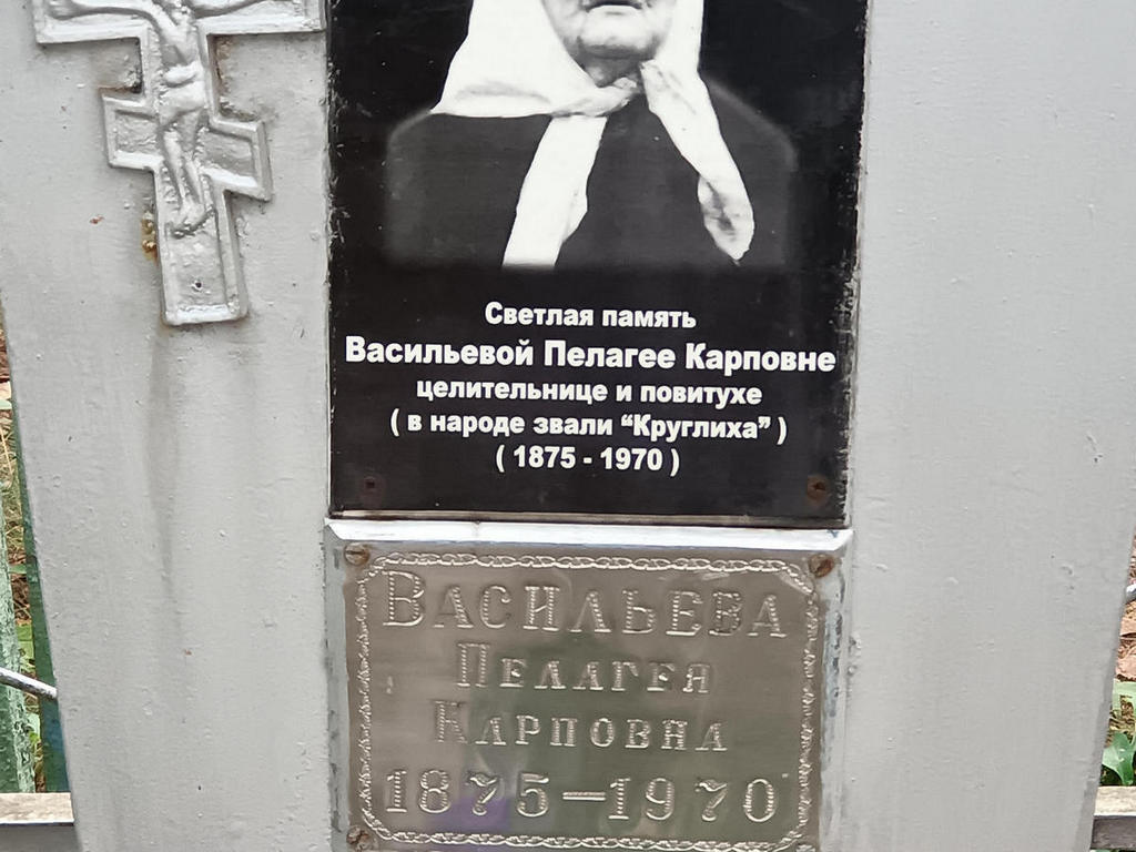 Васильева Пелагея Карповна