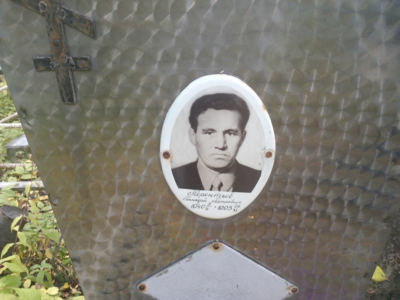 Терентьев