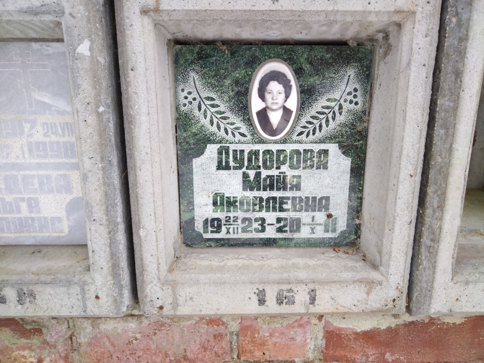 Дудорова Майя Яковлевна