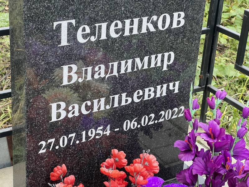 Теленков