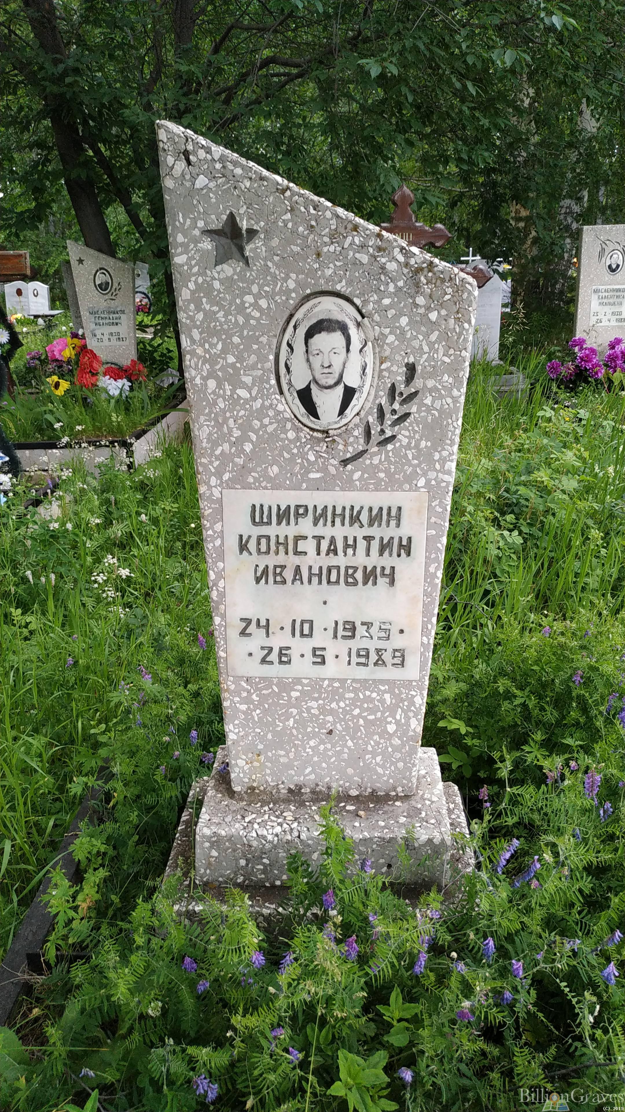 Ширинкин Константин Иванович