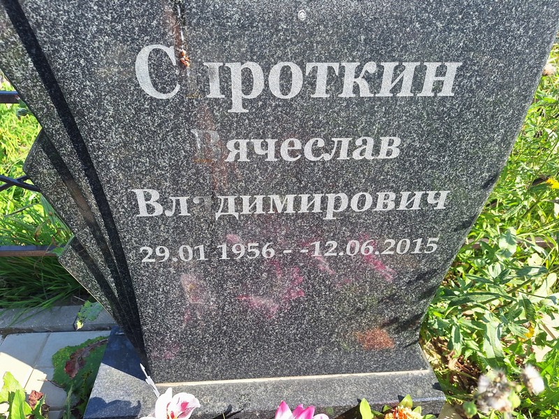 Сироткин
