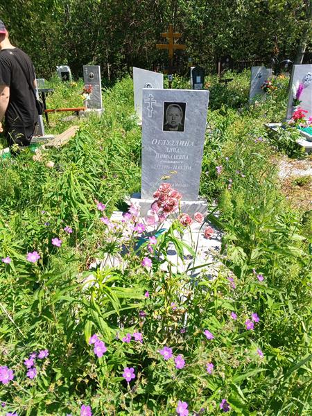 Оглуздина Анна Николаевна