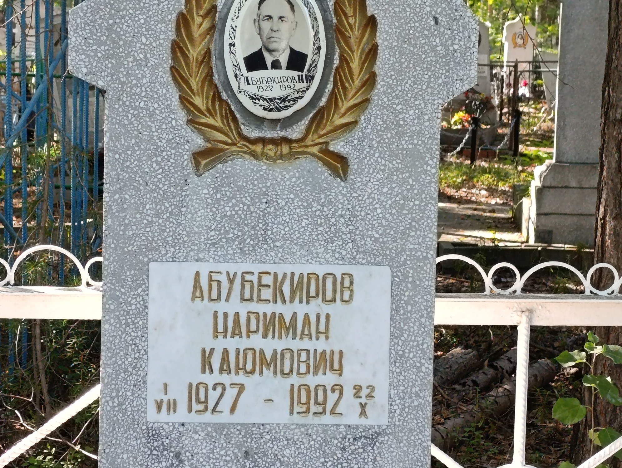 Вбубекиров Нариман Каюмович