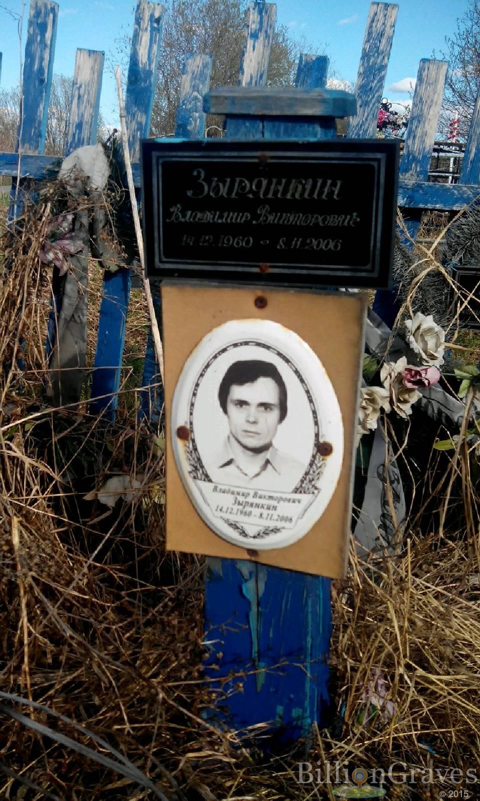 Зырянкин Владимир Викторович