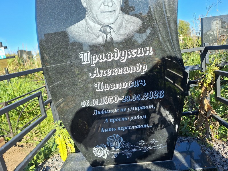 Правдухин