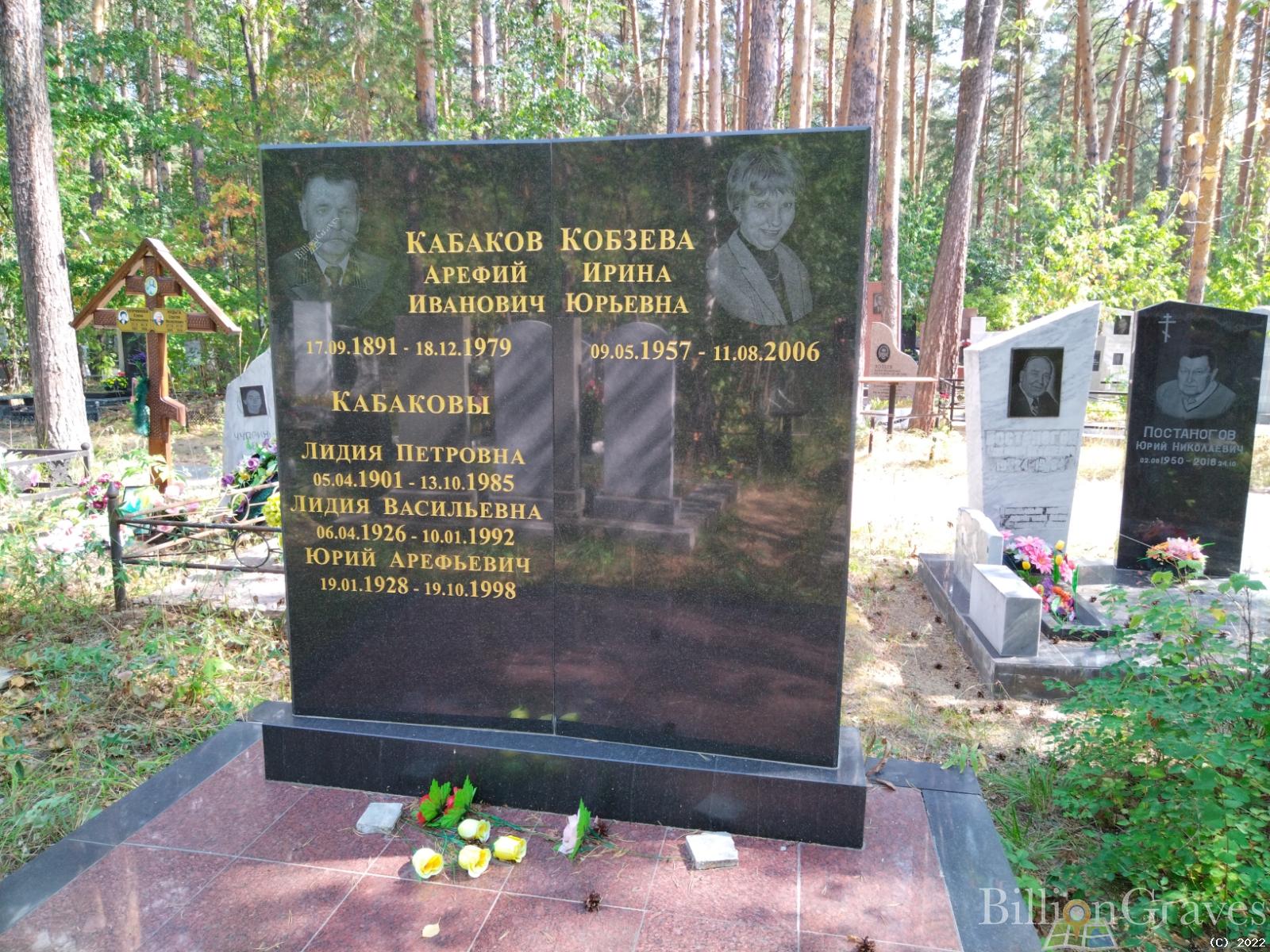 Кабакова Лидия Васильевна