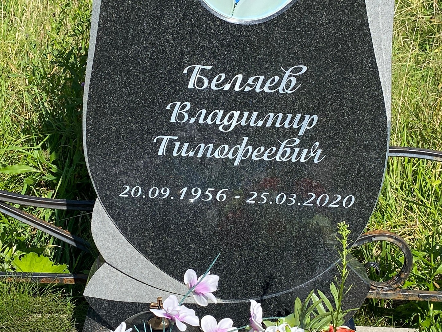 Беляев