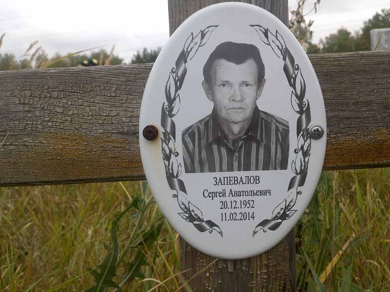Запевалов