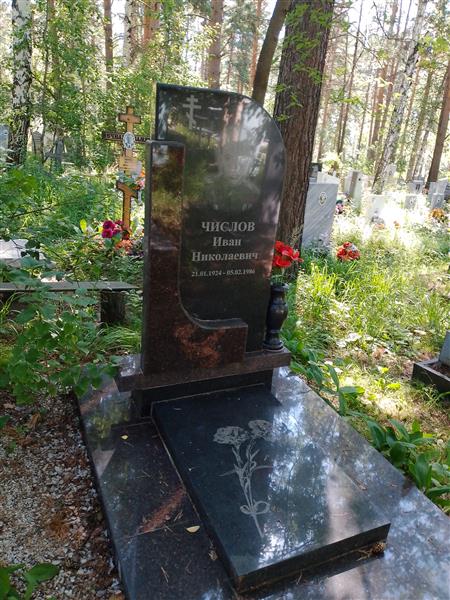 Числов Иван Николаевич