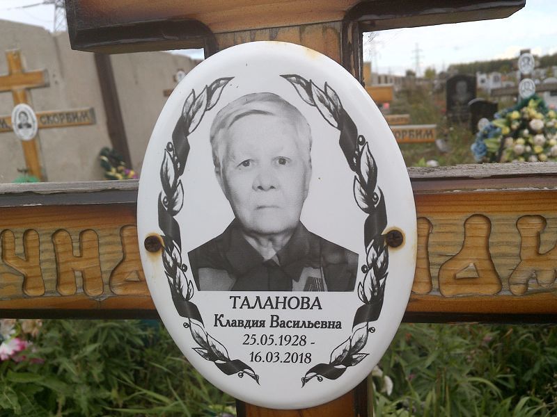 Таланова