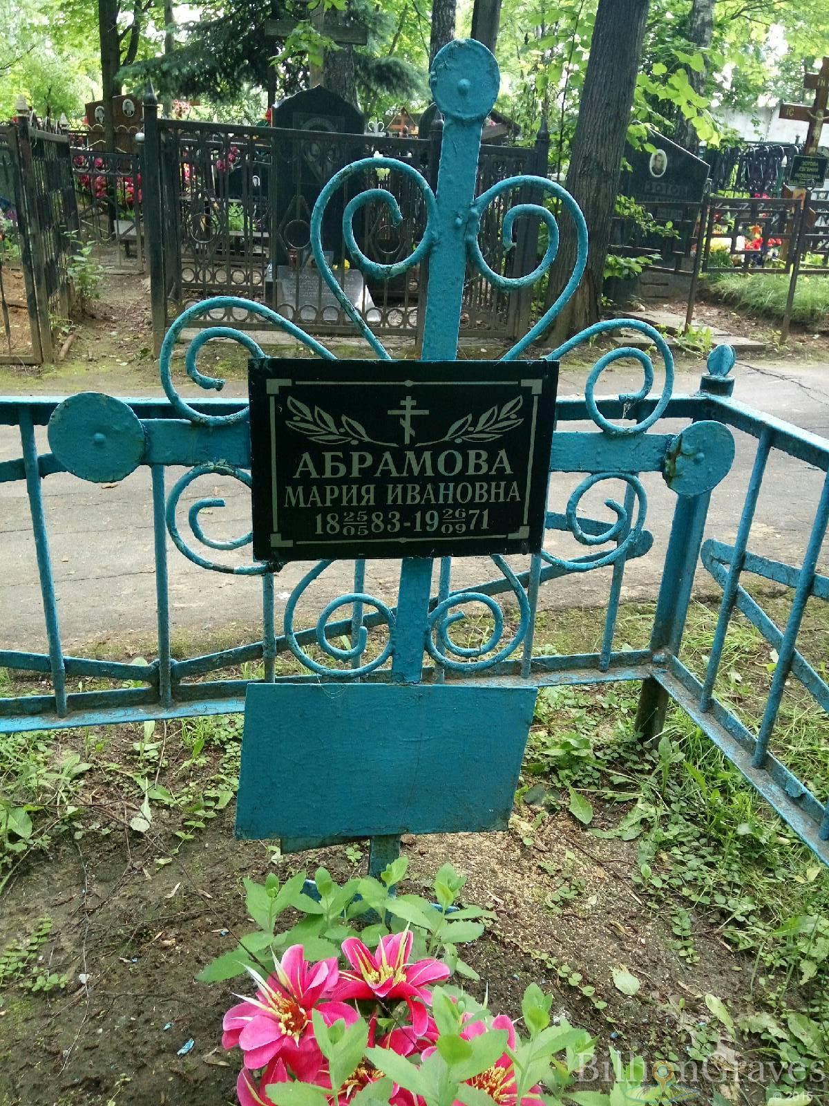 абрамова мария ивановна