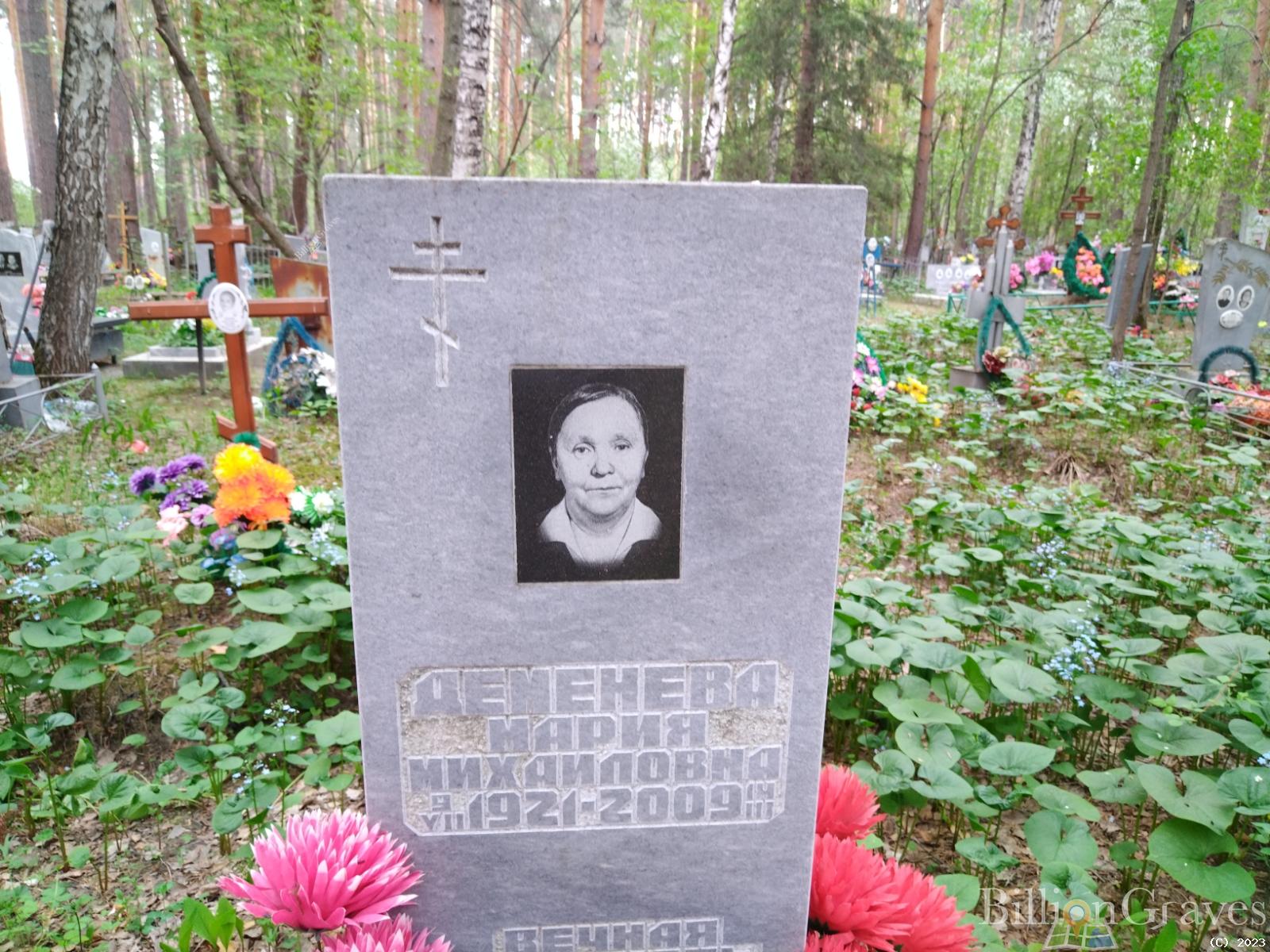 Деменева Мария Михайловна